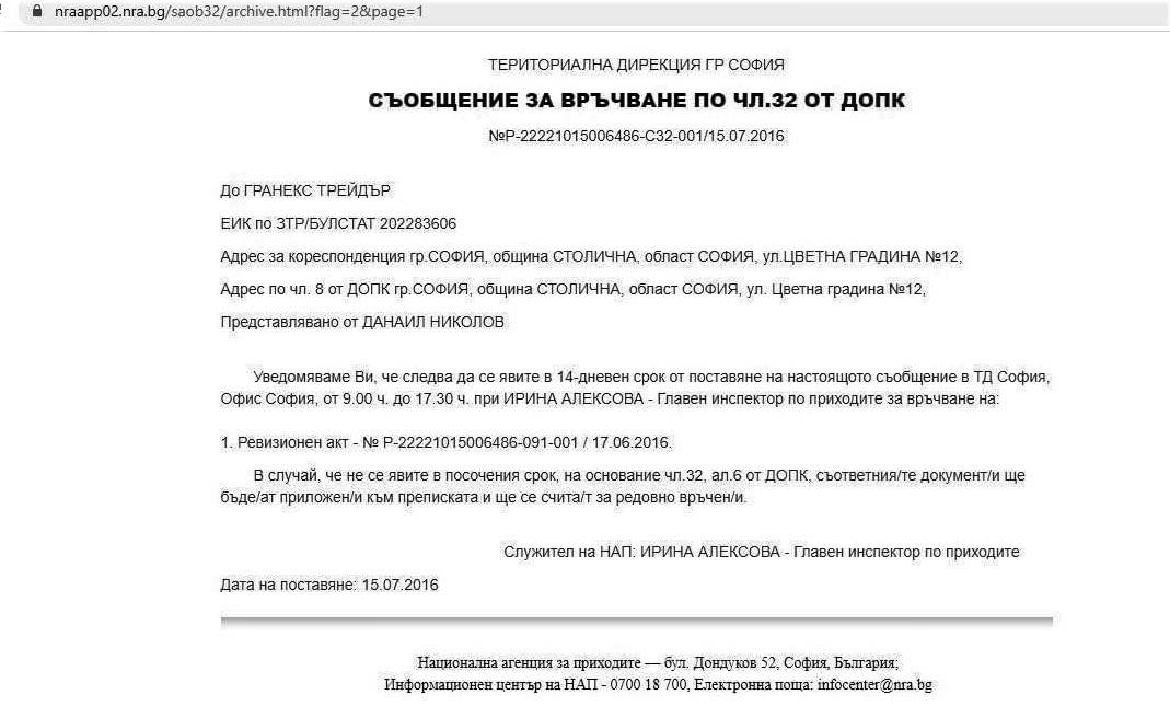 Документ от ТД на НАП -София, доказващ, че Спецов е получил ревизионен акт за 1 млн. лева задължения още докато е имал фирмата